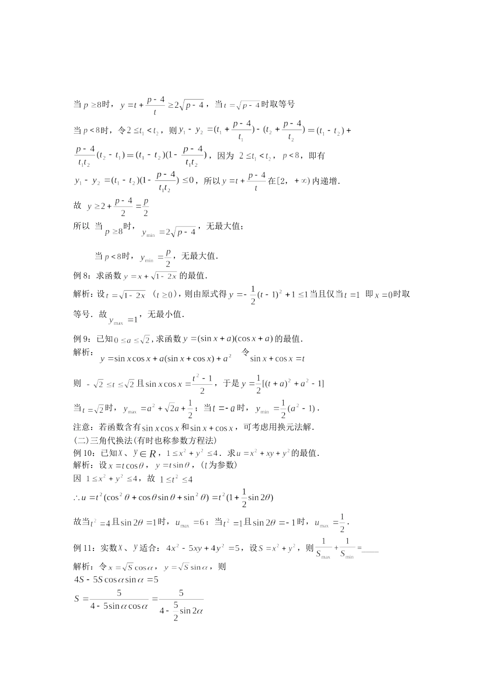 高中数学函数最值问题的常见求解方法_第3页