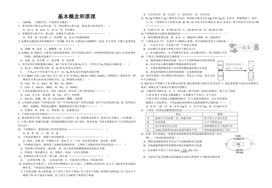 基本概念和原理_第1页
