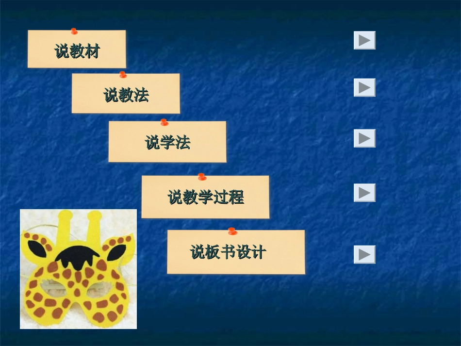 面具设计制作PPT_第2页