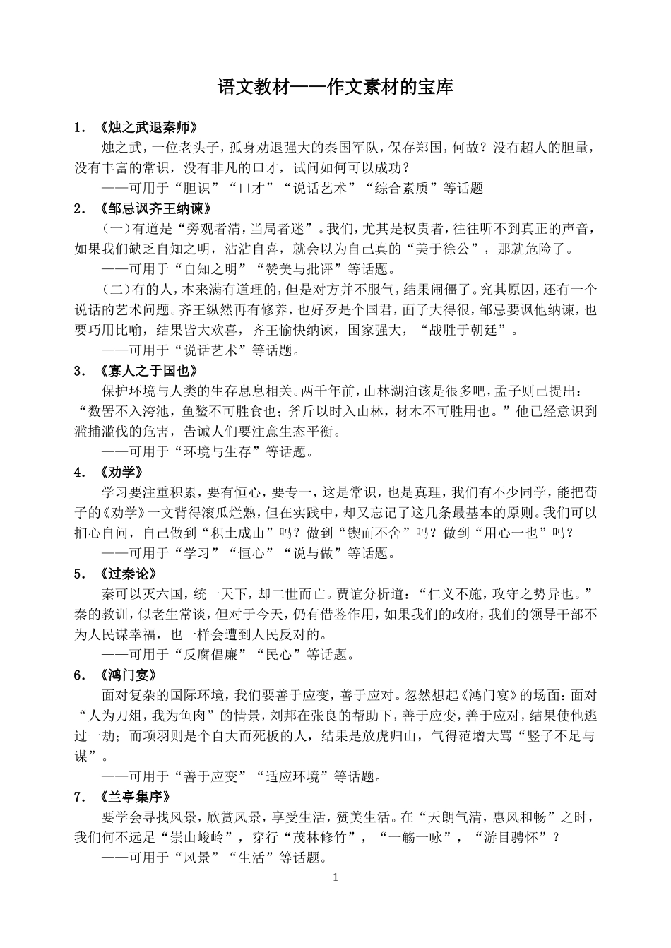 语文教材——作文素材宝库_第1页