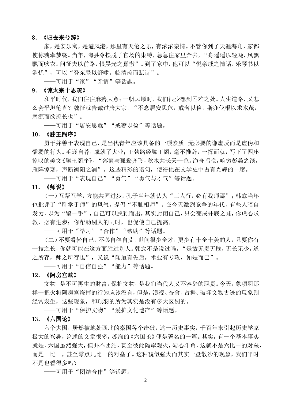 语文教材——作文素材宝库_第2页