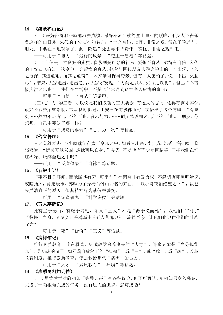 语文教材——作文素材宝库_第3页