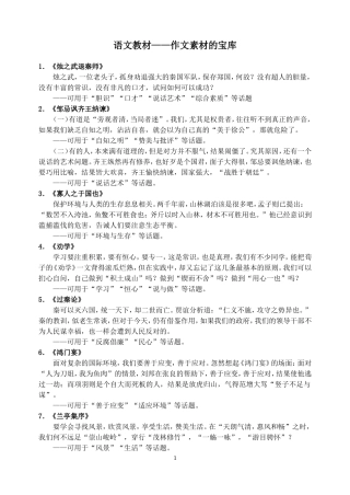 语文教材——作文素材宝库