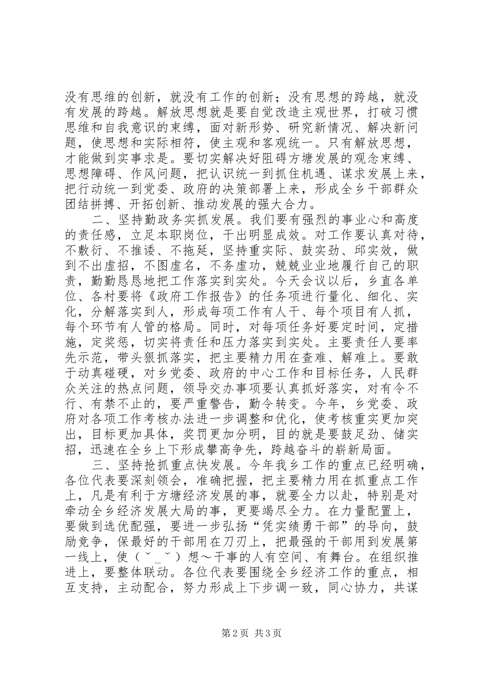 乡党委书记在人代会上的讲话发言_第2页