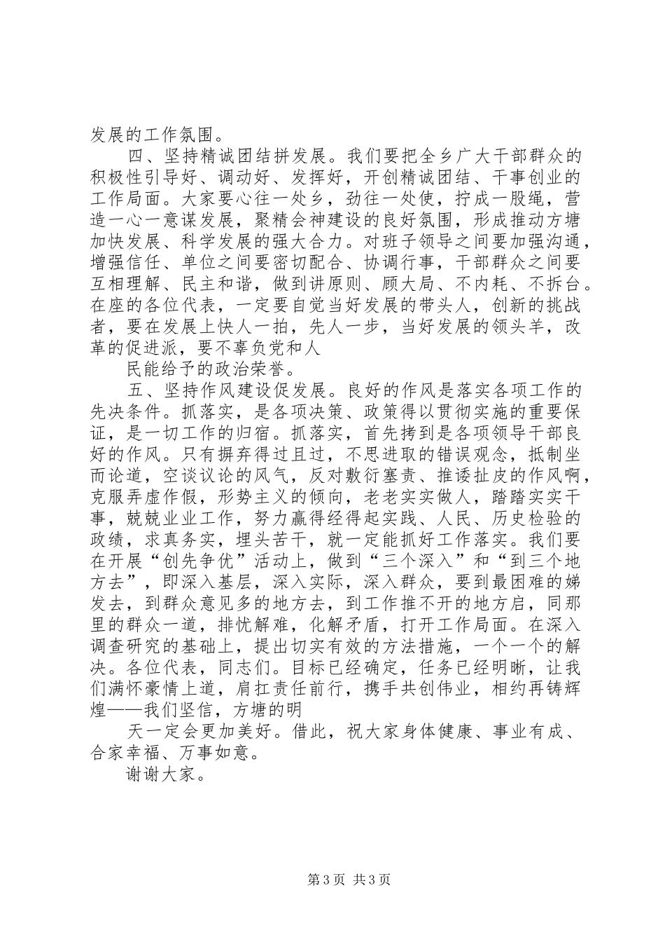 乡党委书记在人代会上的讲话发言_第3页