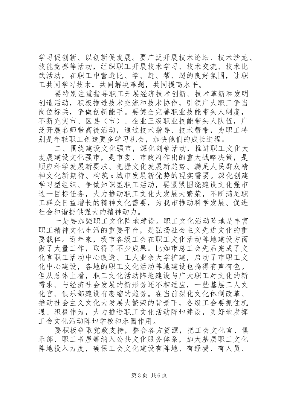 在全市“创争”活动暨职工文化建设先进表彰会上的讲话发言_第3页