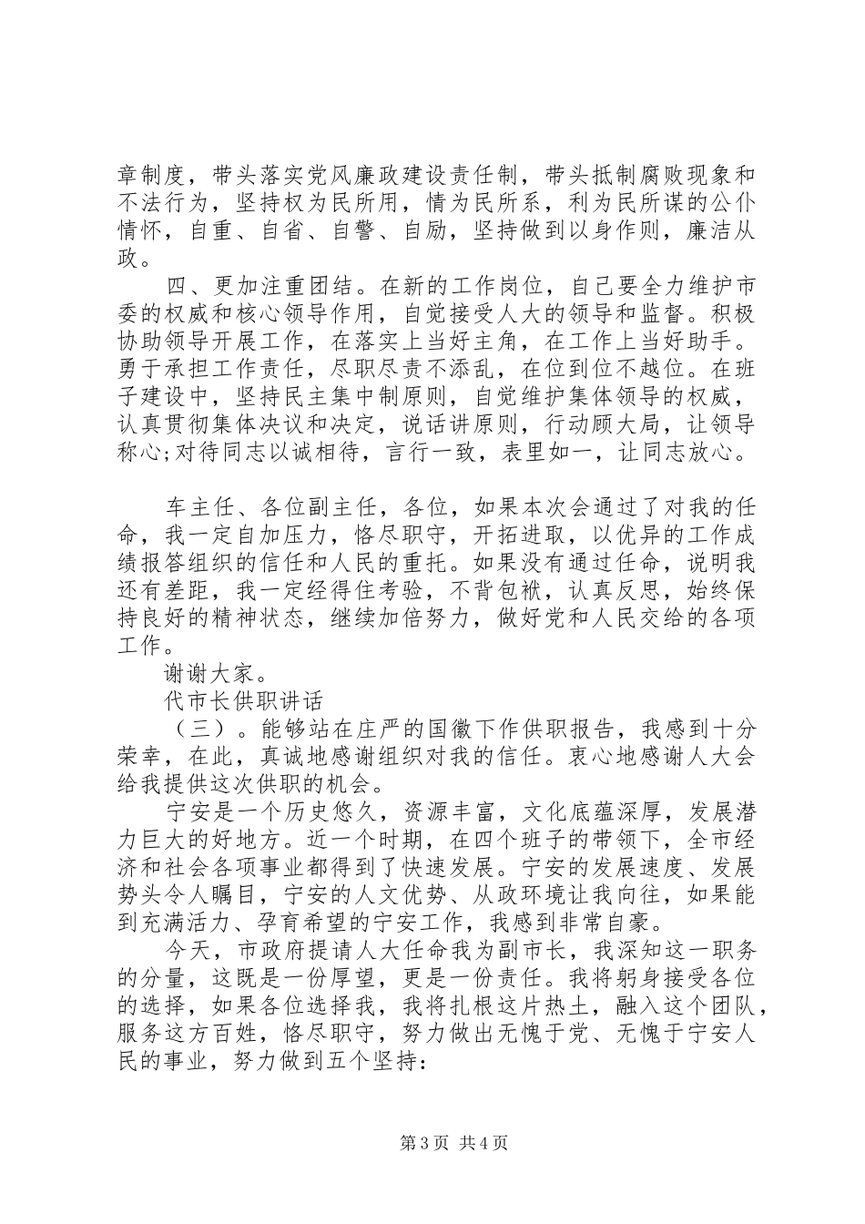 代市长供职讲话发言_第3页
