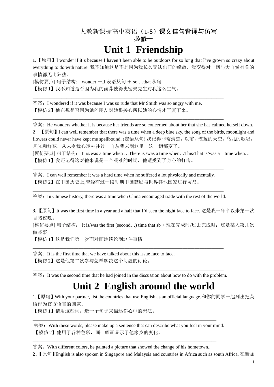 高中英语(1-8)课文佳句背诵与仿写[1]_第1页