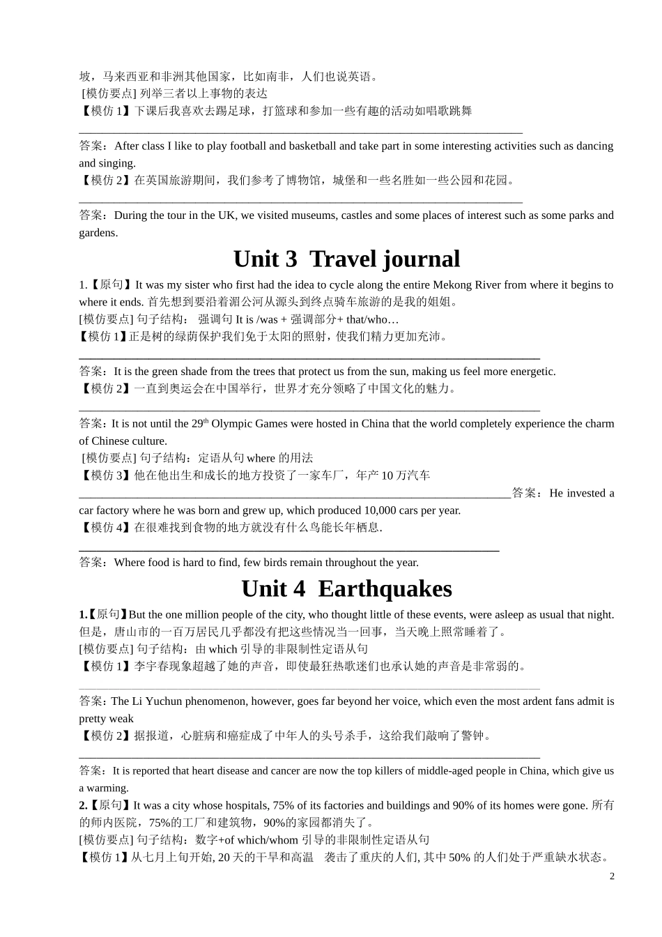 高中英语(1-8)课文佳句背诵与仿写[1]_第2页