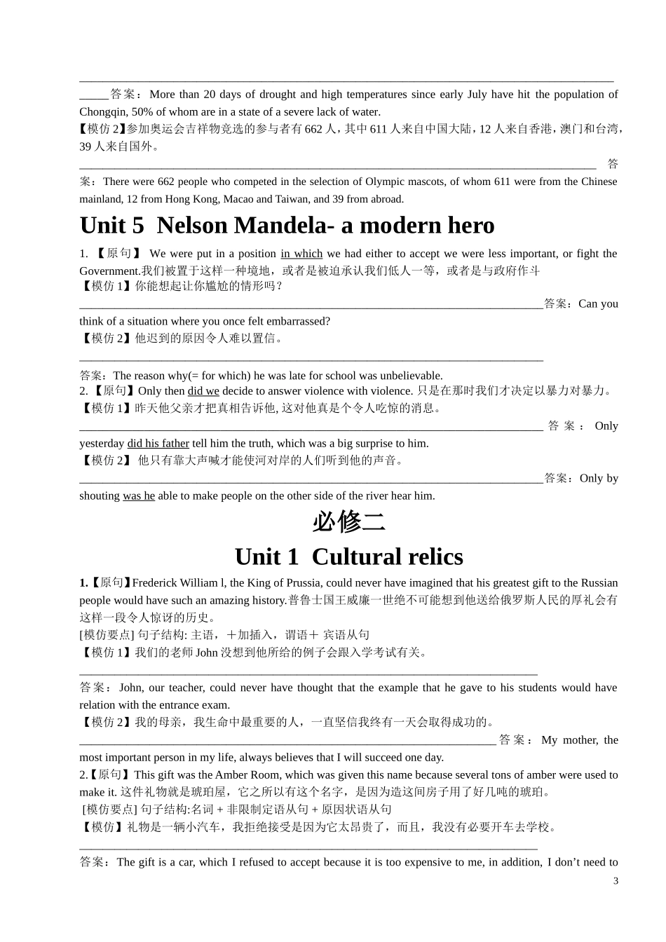 高中英语(1-8)课文佳句背诵与仿写[1]_第3页