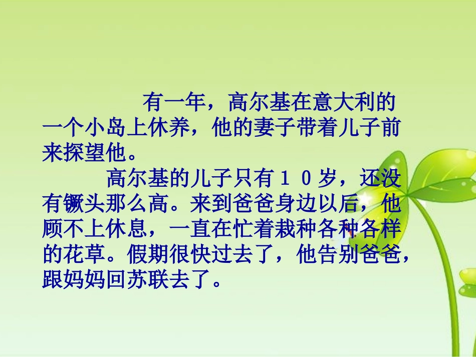 高尔基和他的儿子_第2页