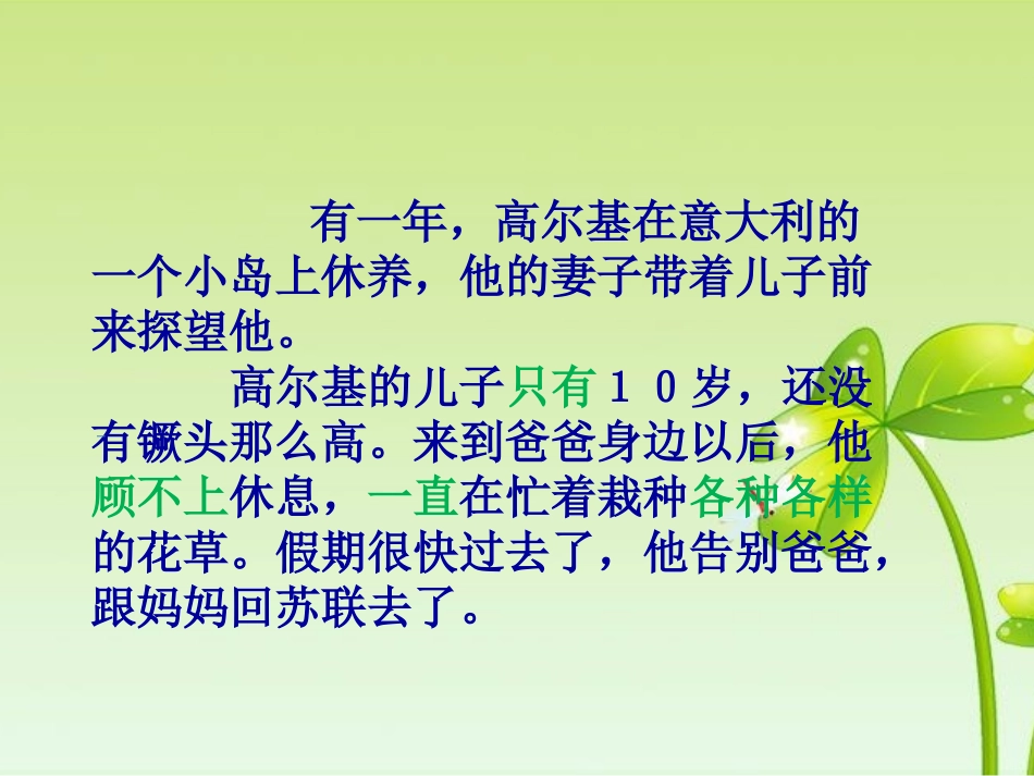 高尔基和他的儿子_第3页
