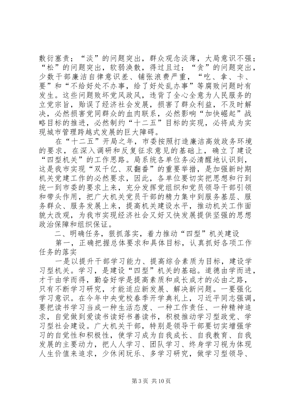市长在城管四型机关动员会讲话发言_第3页