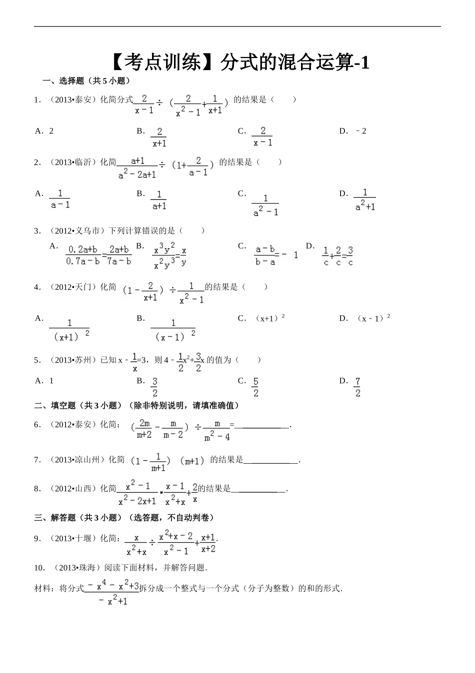 【考点训练】第16章_分式_162分式的运算：_分式的混合运算-1_第1页