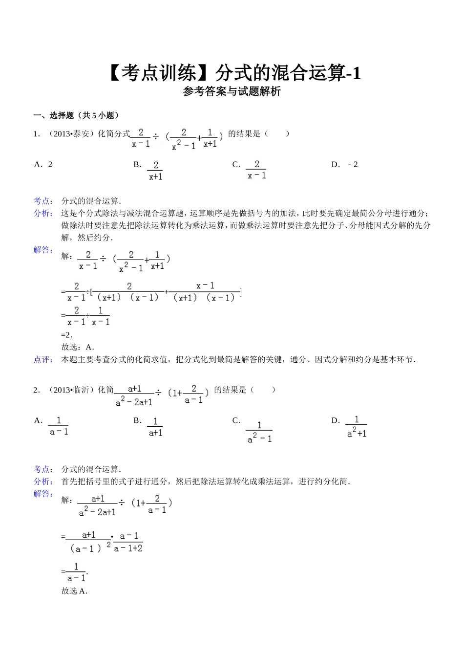 【考点训练】第16章_分式_162分式的运算：_分式的混合运算-1_第3页