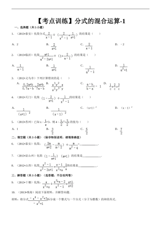 【考点训练】第16章_分式_162分式的运算：_分式的混合运算-1