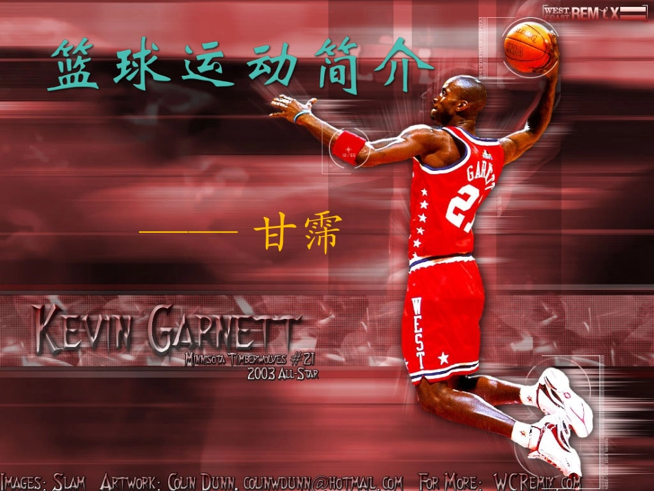 篮球运动简介_第1页