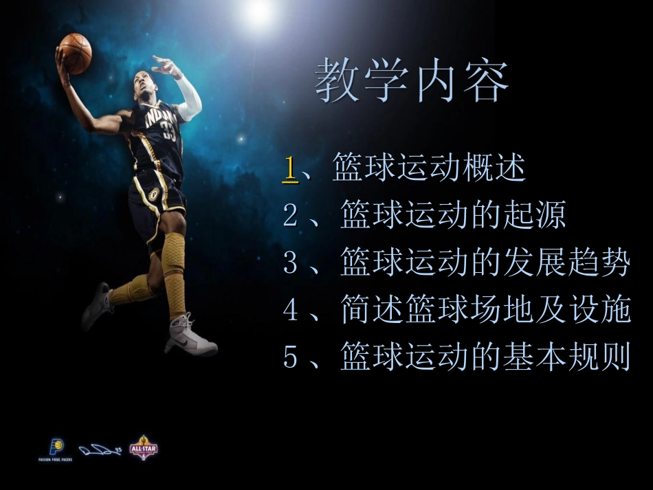 篮球运动简介_第3页