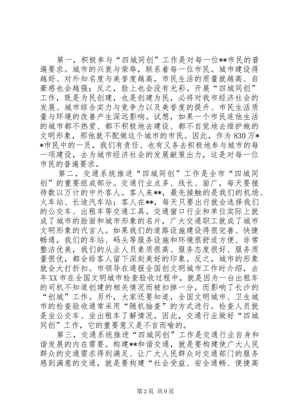 在四城同创工作推进会上的讲话发言_第2页