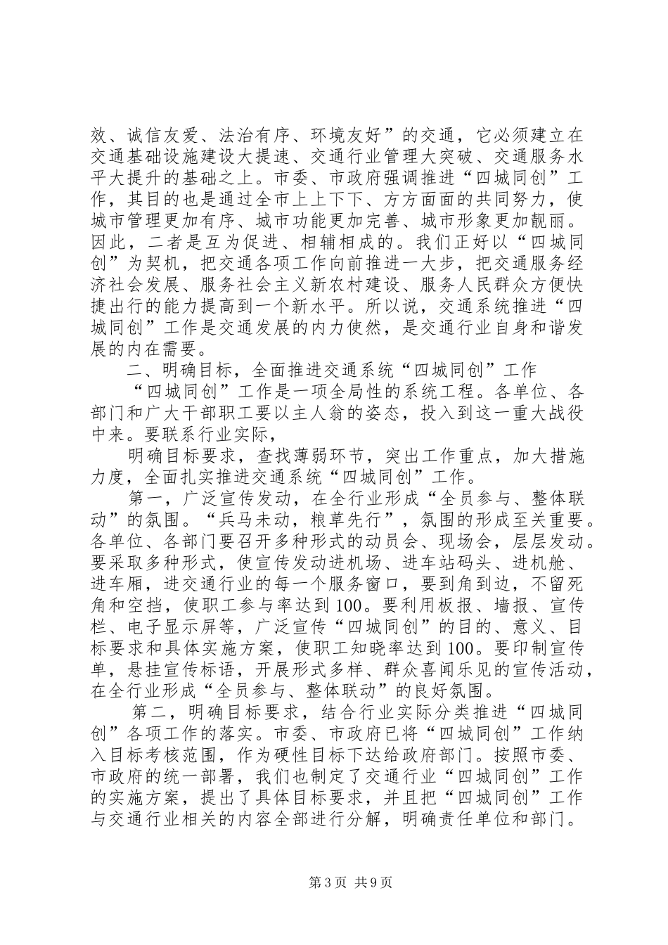 在四城同创工作推进会上的讲话发言_第3页