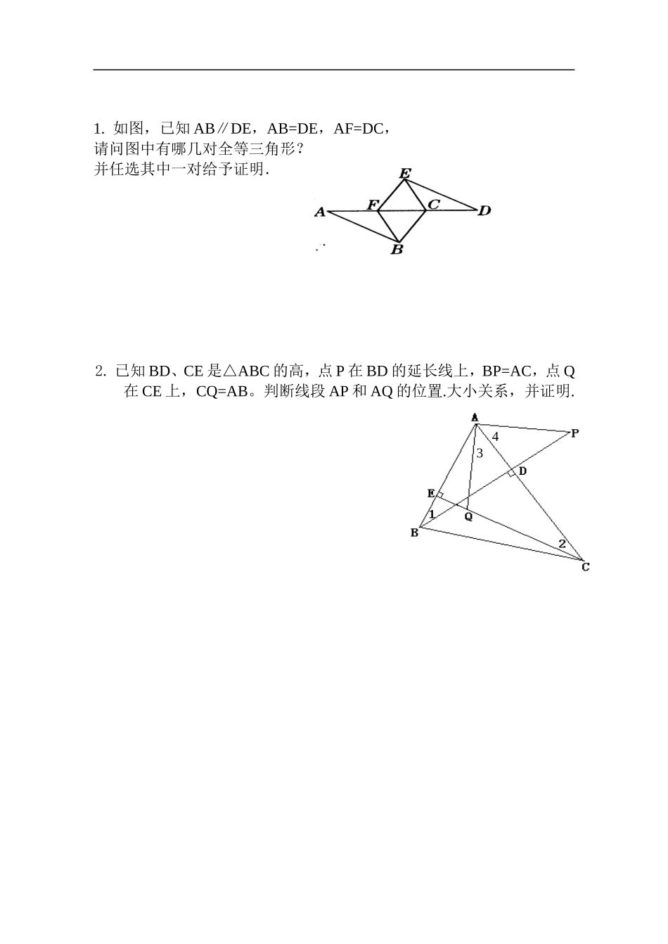 三角形证明题_第1页