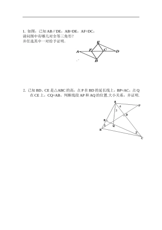 三角形证明题