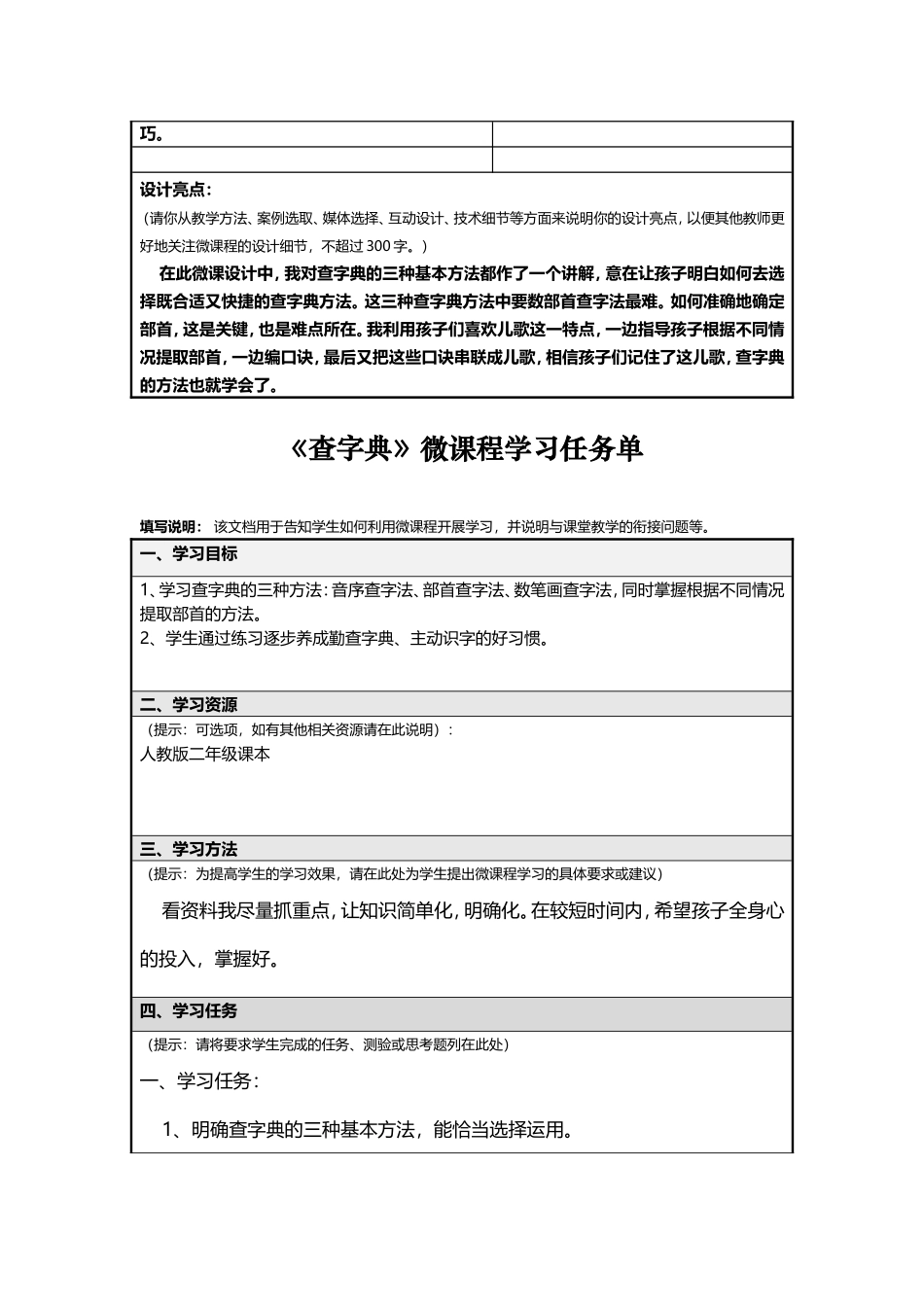 小学语文-微课程-钟学锋_第3页