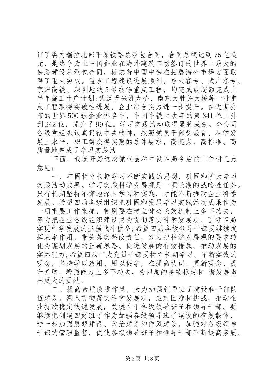 上级领导工作讲话发言_第3页