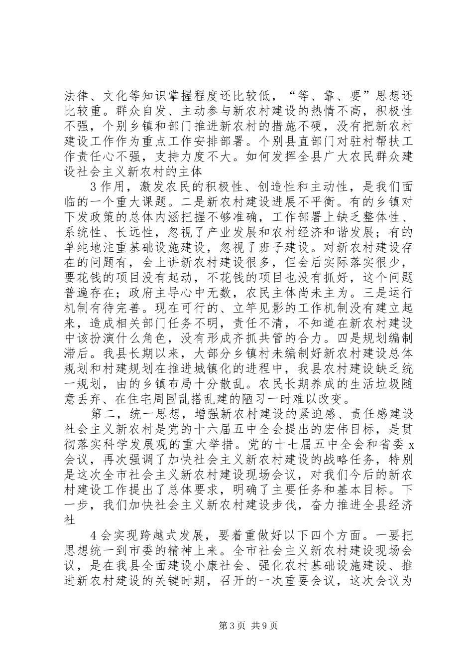 在全县新农村建设现场会上的讲话发言_第3页