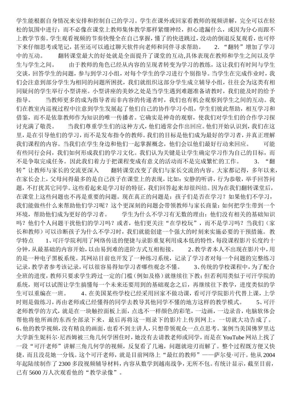 翻转课堂 (2)_第2页