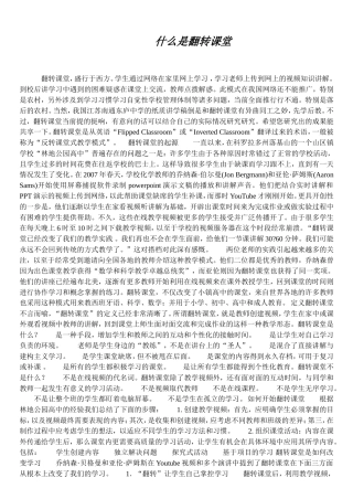 翻转课堂 (2)