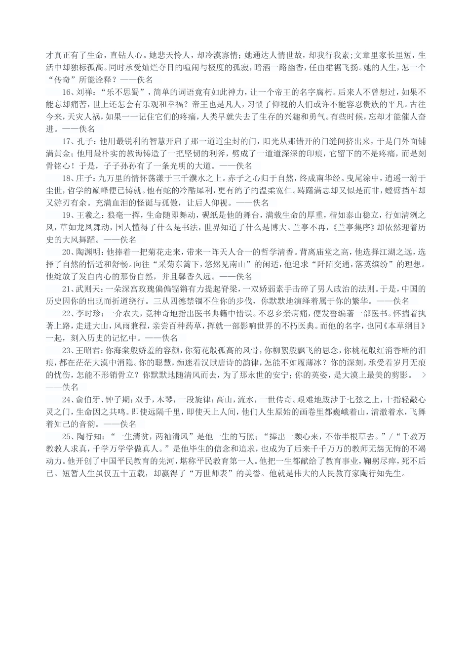 素材——古今历史人物精彩速评_第2页