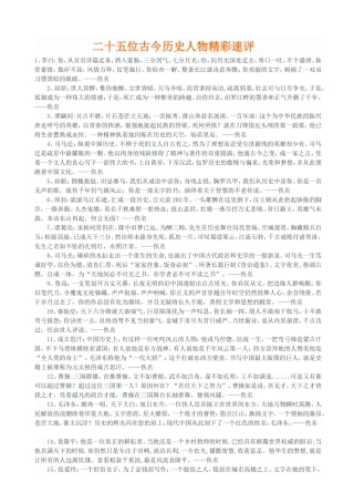 素材——古今历史人物精彩速评