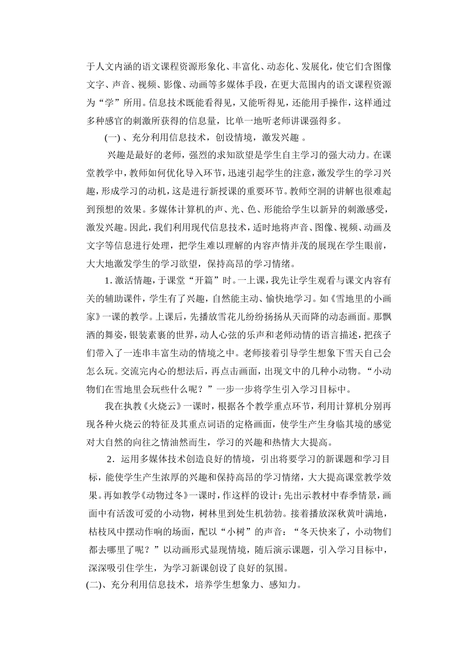 浅谈信息技术在小学语文课堂上的运用_第2页