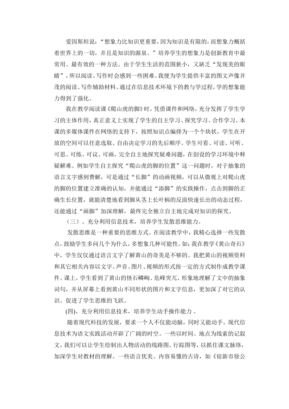 浅谈信息技术在小学语文课堂上的运用_第3页