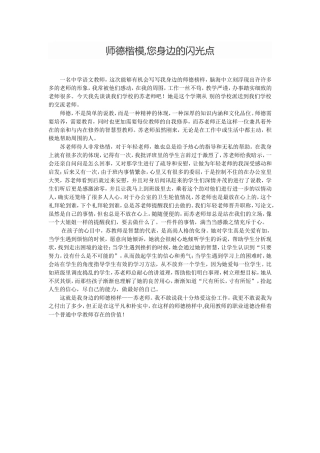 师德楷模,您身边的闪光点
