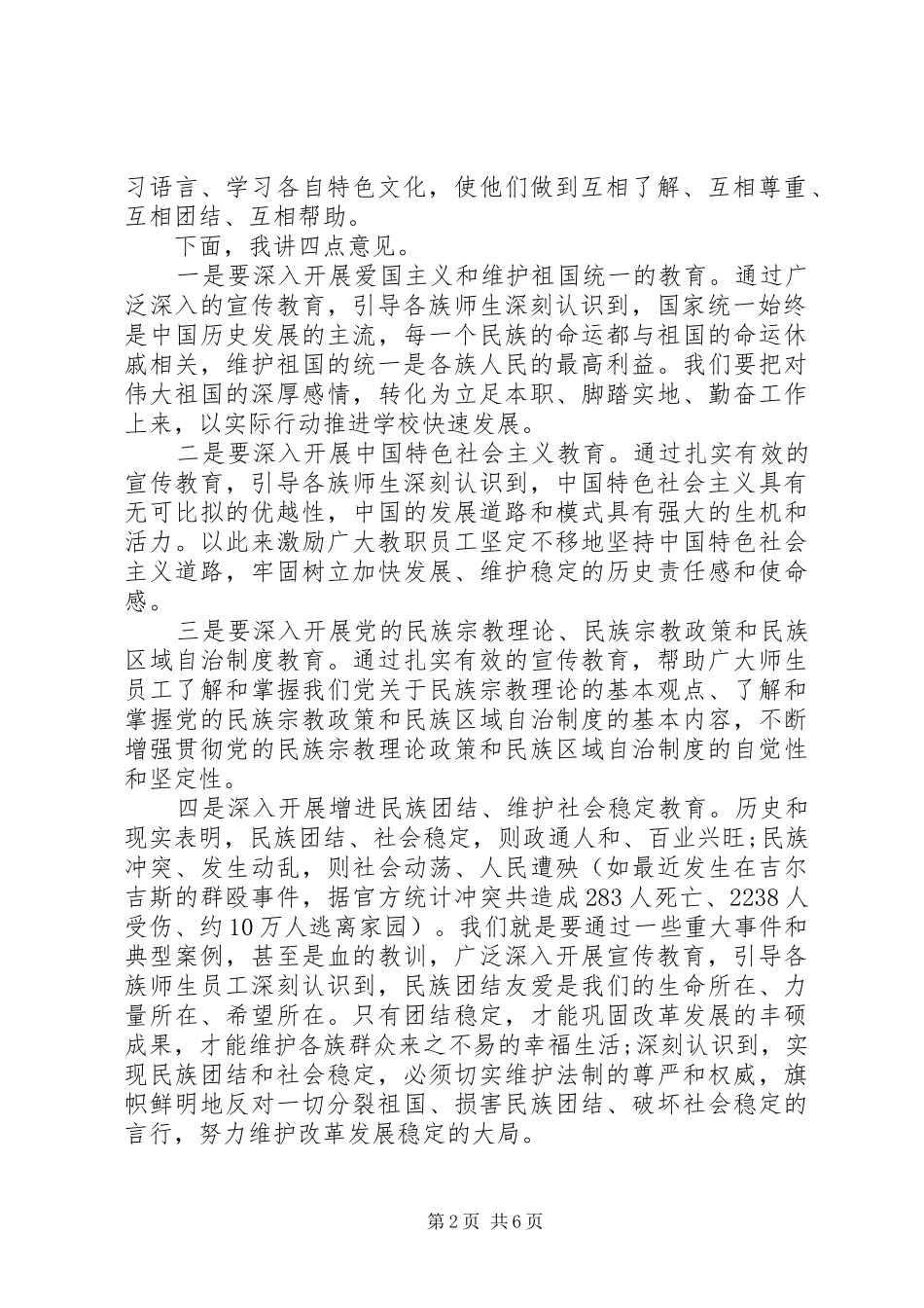 民族团结月领导讲话发言_第2页