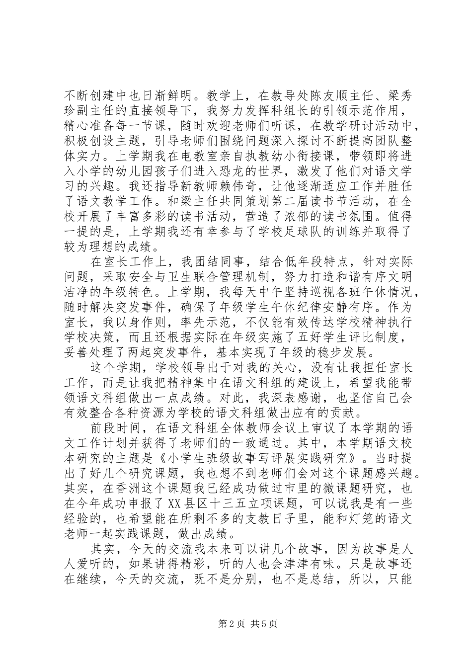 在两校交流座谈会上的讲话发言_第2页