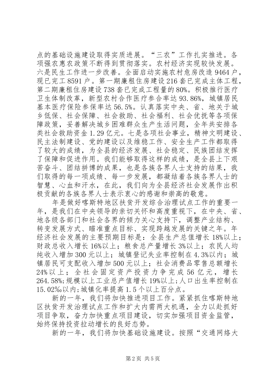 各界代表人士迎春交流会讲话发言范文_第2页