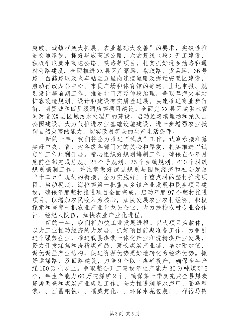 各界代表人士迎春交流会讲话发言范文_第3页