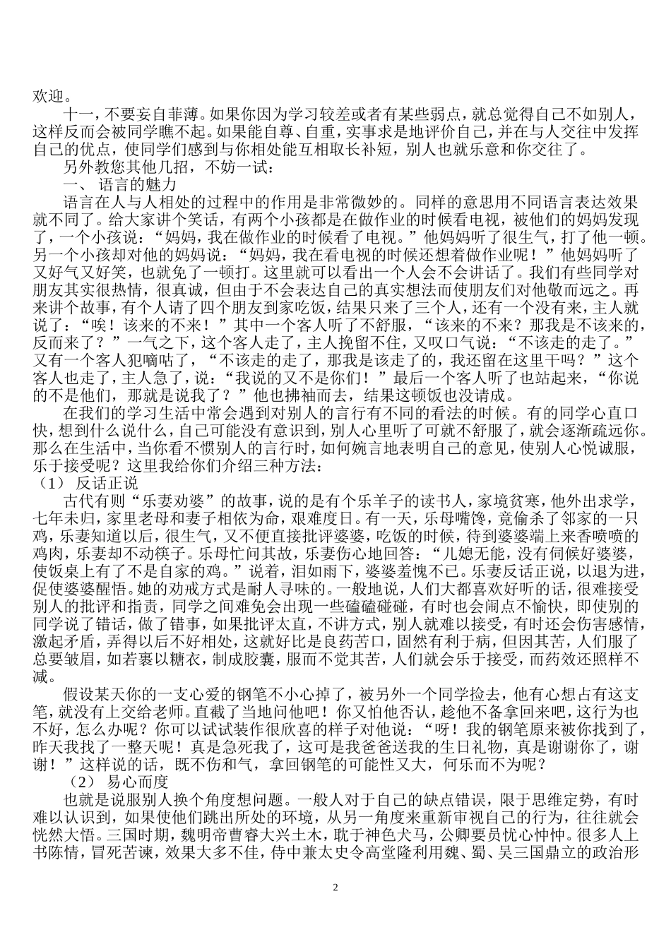 如何与同学和谐相处(存在的问题、禁忌等分析)_第2页