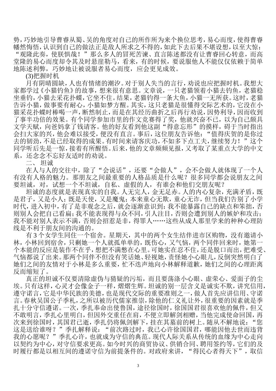 如何与同学和谐相处(存在的问题、禁忌等分析)_第3页