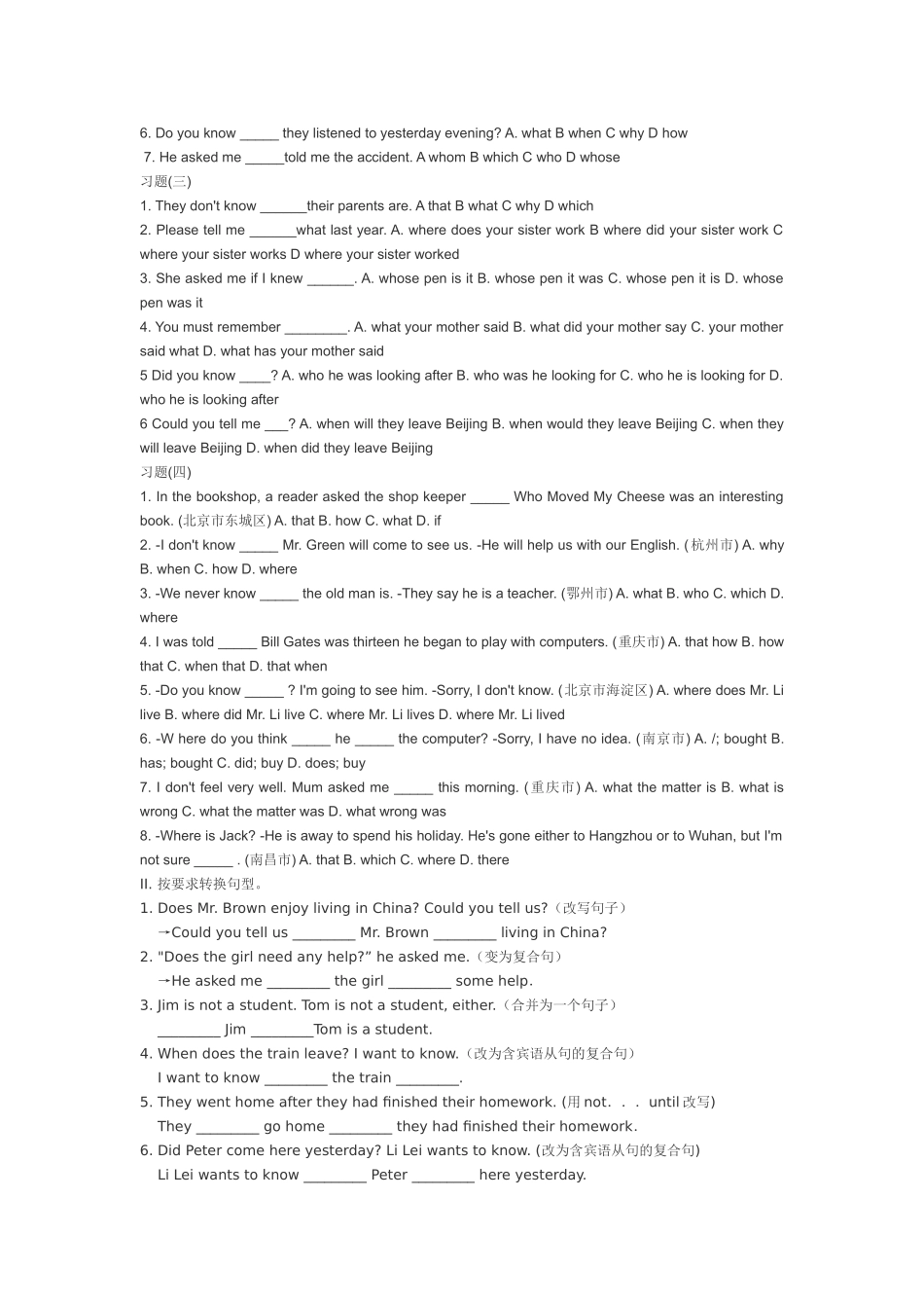 宾语从句专项练习题_第2页