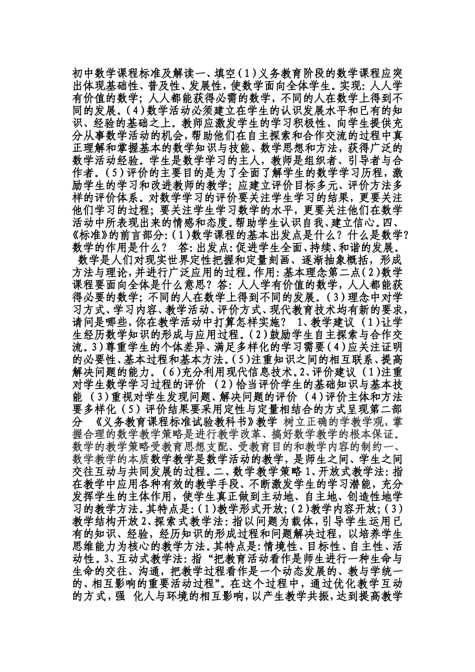 初中数学课程标准及解读一_第1页