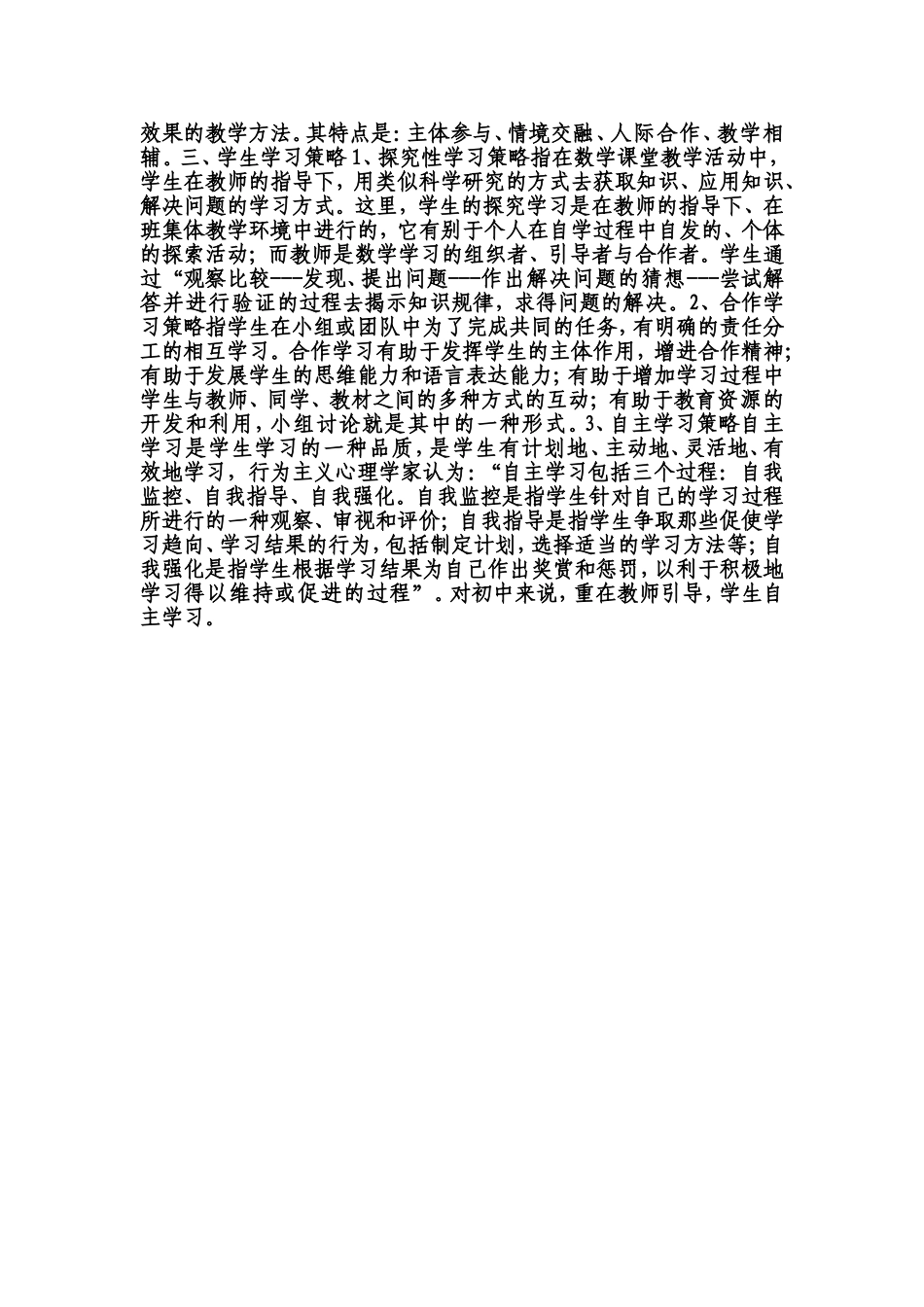 初中数学课程标准及解读一_第2页