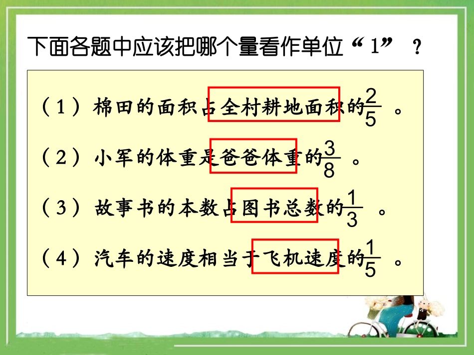 《解决问题》教学课件1_第2页