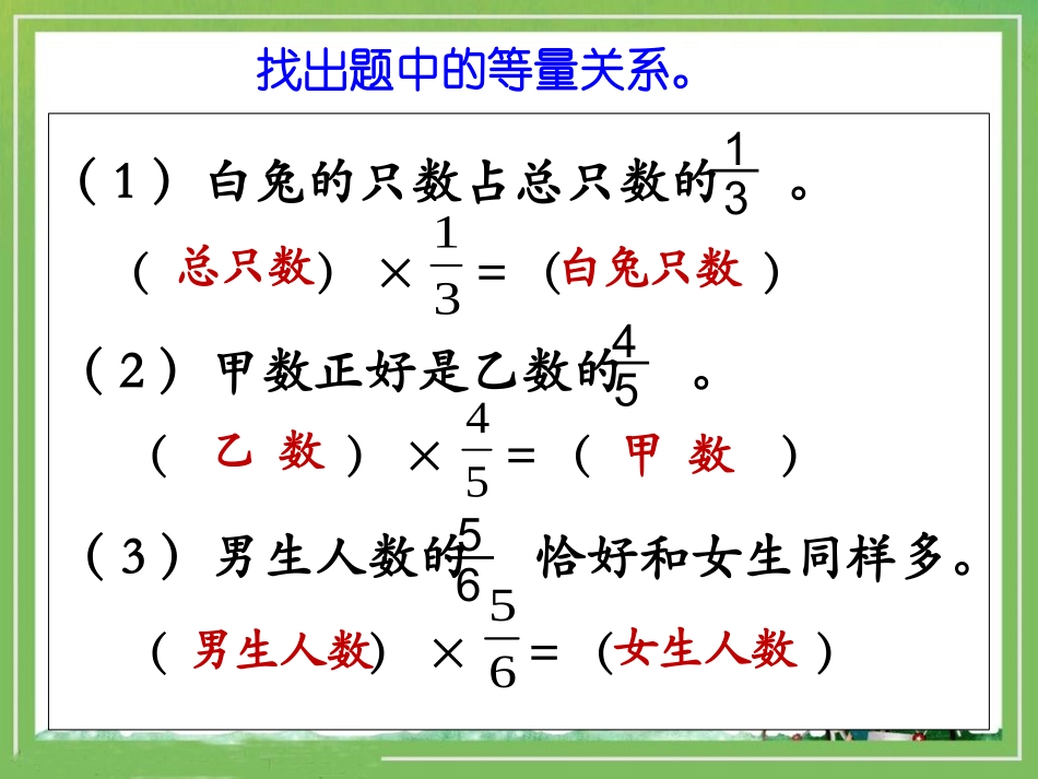 《解决问题》教学课件1_第3页
