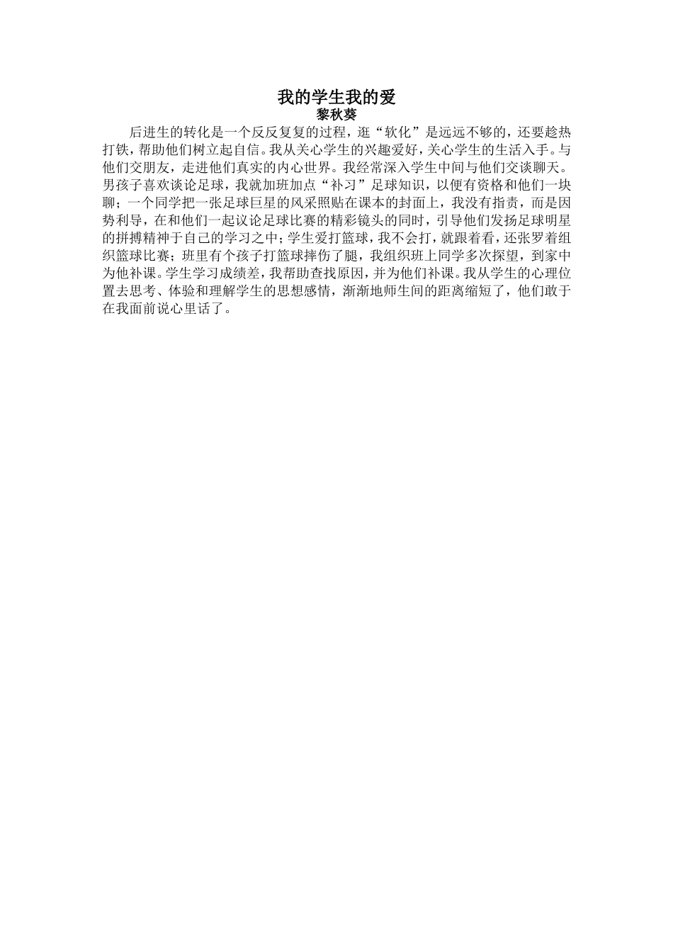 我的学生我的爱_第1页