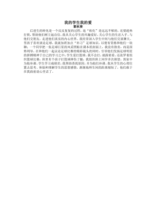 我的学生我的爱
