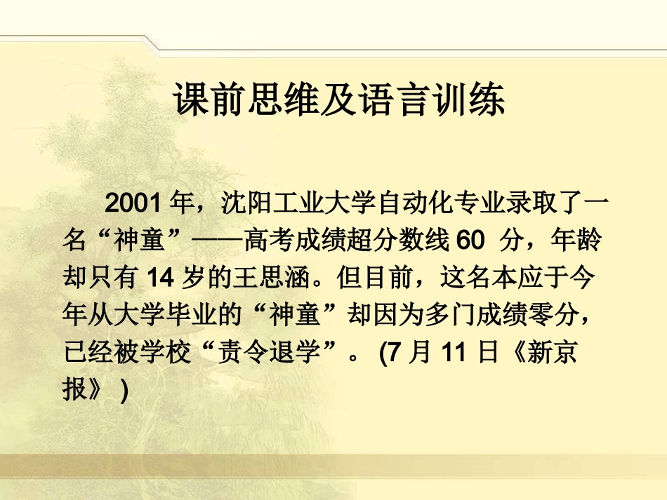七上语文伤仲永课件_第1页